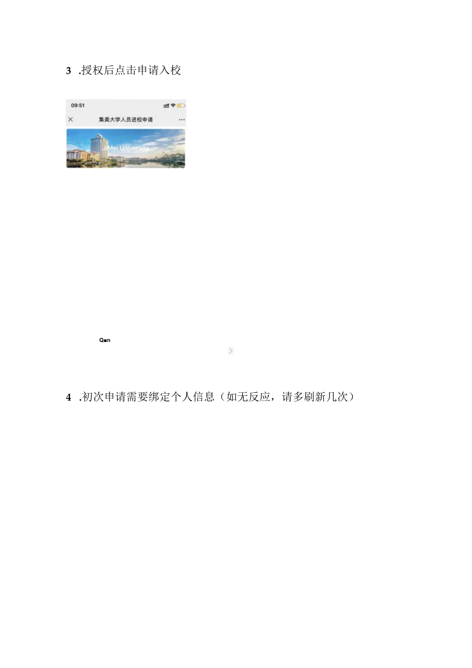 集大考点考生入校考试申请操作流程.docx_第3页