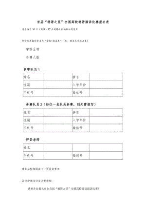 首届“德语之星”全国高校德语演讲比赛报名表.docx