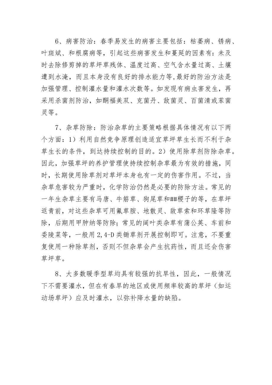 暖季型草坪的养护与管理.docx_第3页