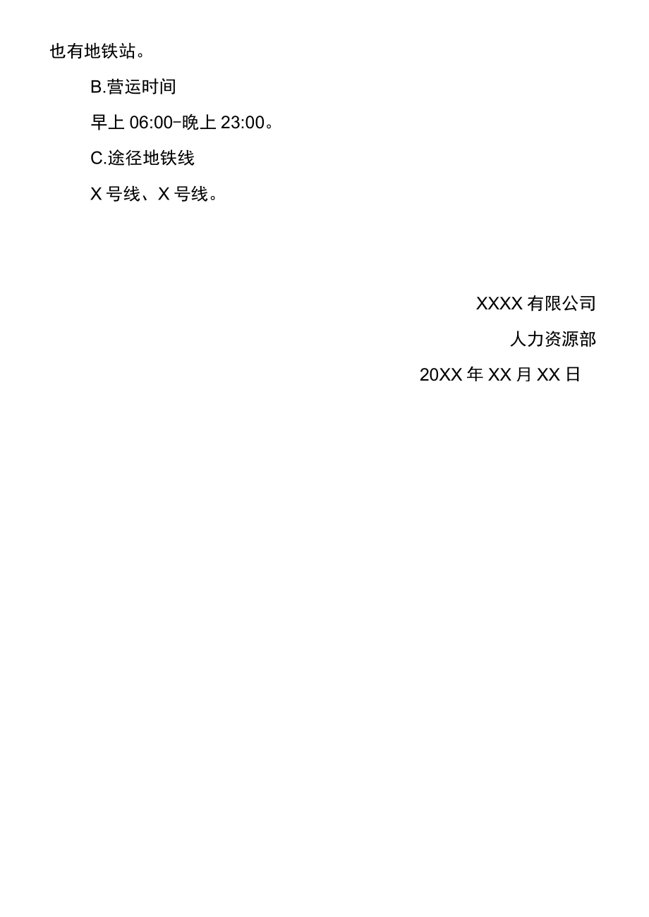 新员工入职公司生活指南通用范文.docx_第3页