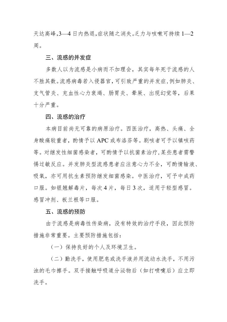 预防流感常识.docx_第2页