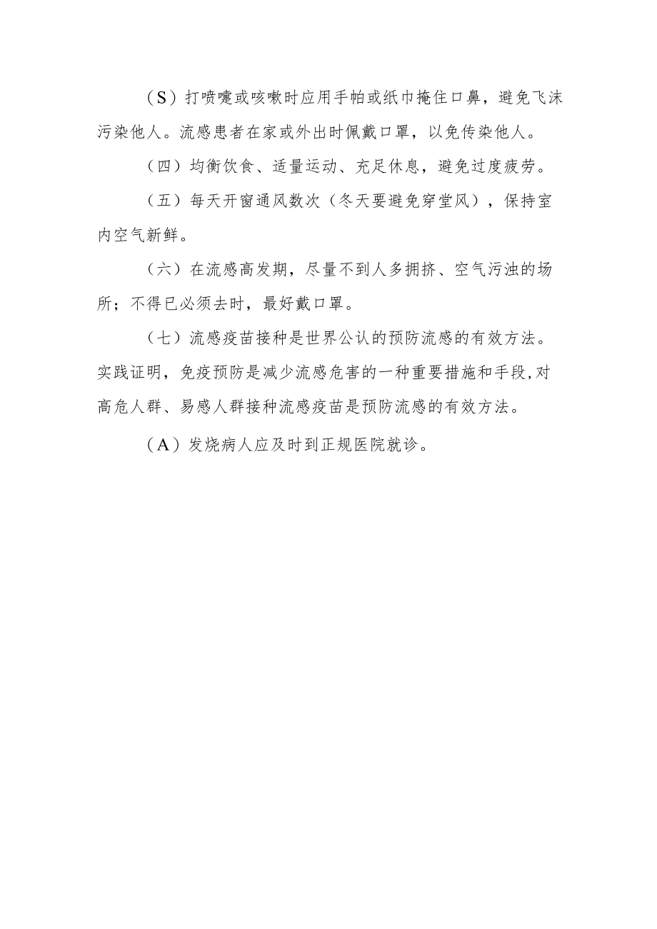 预防流感常识.docx_第3页