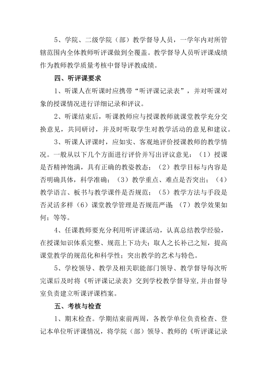 学院听评课制度.docx_第2页