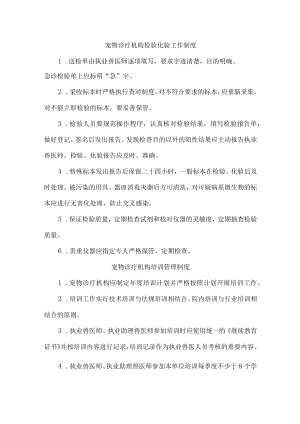 市区宠物诊疗医院管理制度精编5份.docx