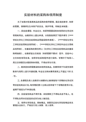 实验材料的采购和领用制度.docx