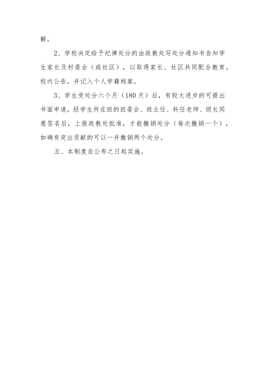 学生违纪处分制度.docx_第3页