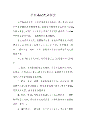 学生违纪处分制度.docx