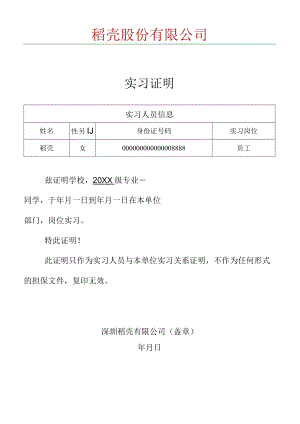 实习证明.docx