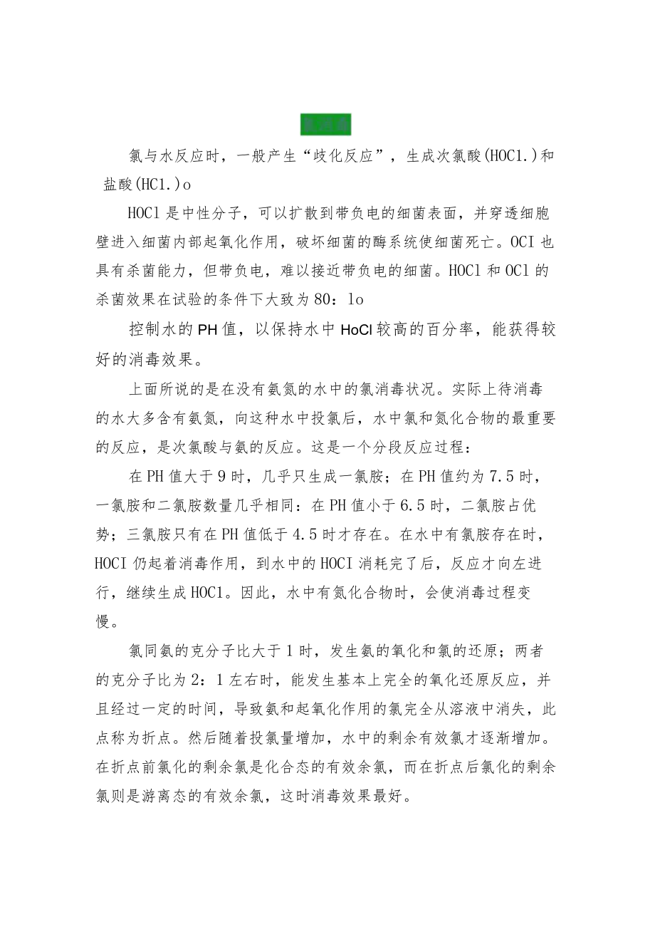 污水消毒方法汇总.docx_第2页