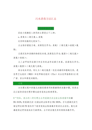 污水消毒方法汇总.docx