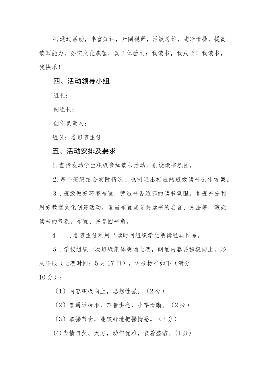 学校校园读书创作活动方案.docx_第2页