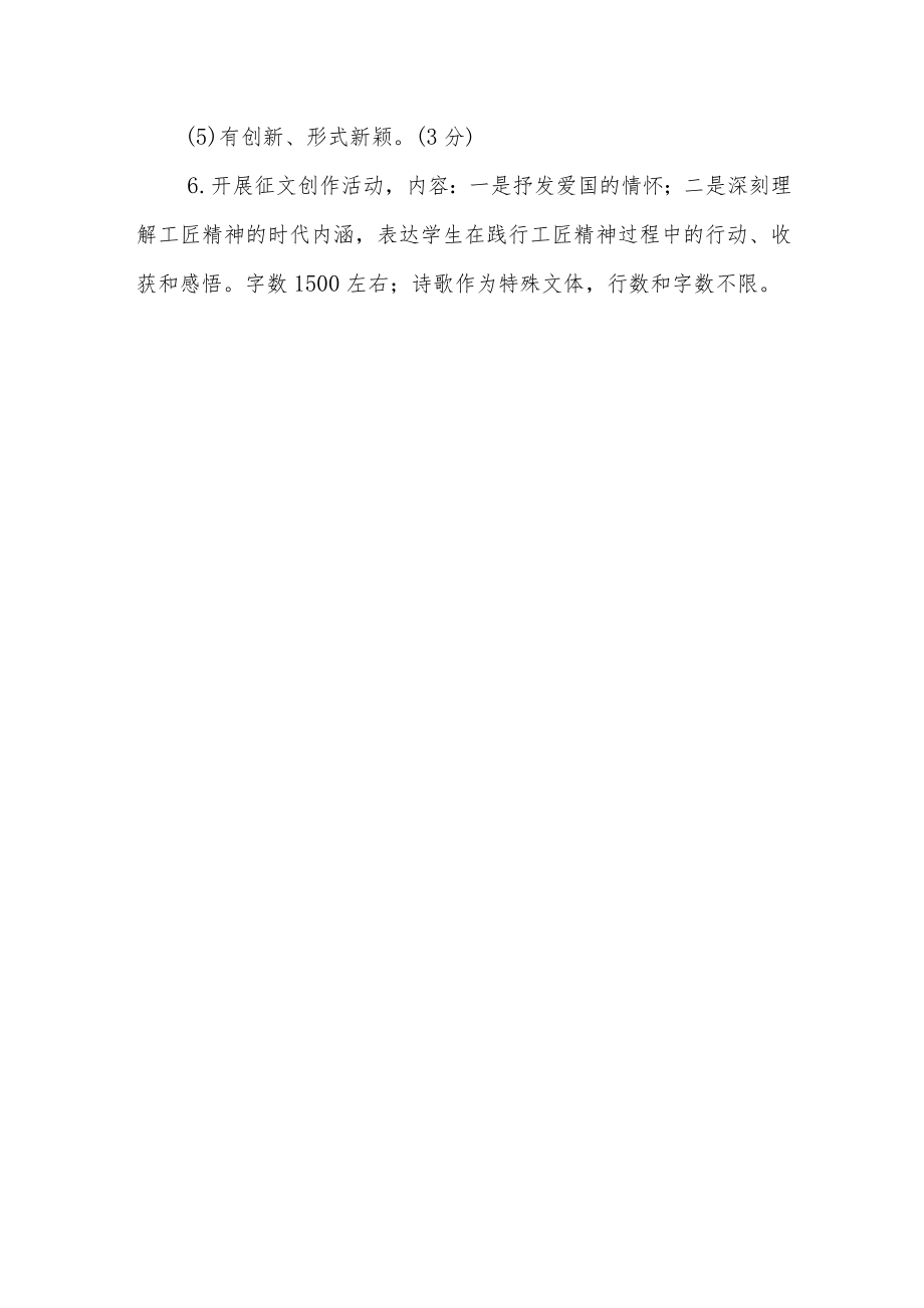 学校校园读书创作活动方案.docx_第3页