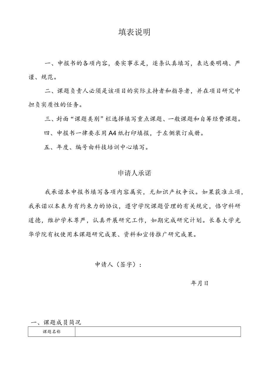 长春大学光华学院教育教学改革研究课题申报书.docx_第2页