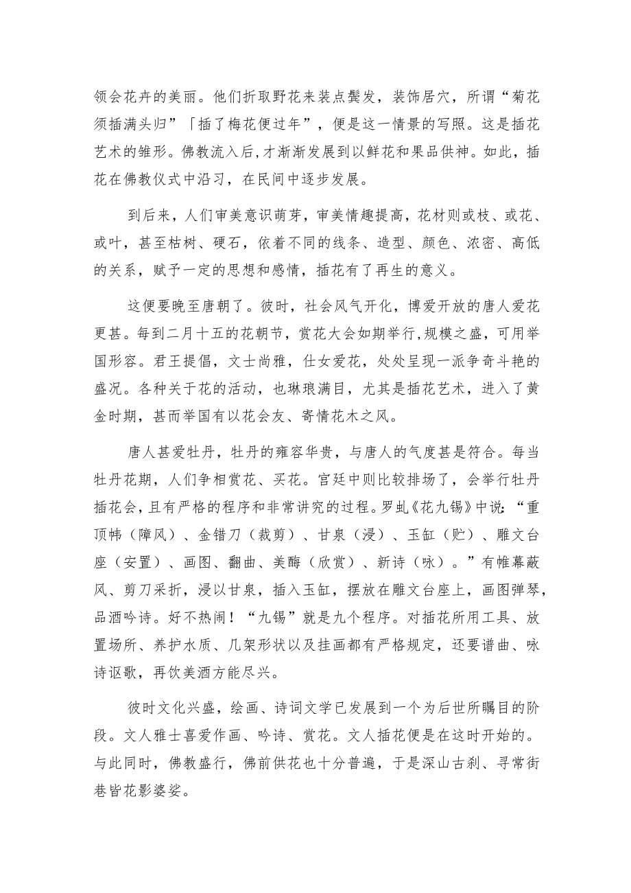 插花留春：是文人雅好也是艺术家的热恋.docx_第2页