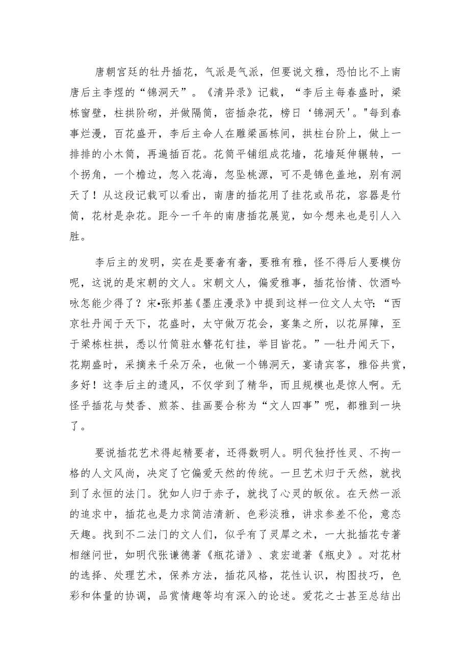 插花留春：是文人雅好也是艺术家的热恋.docx_第3页