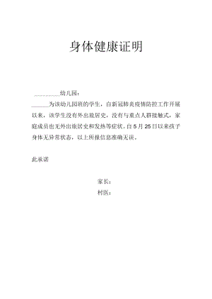 身体健康证明.docx