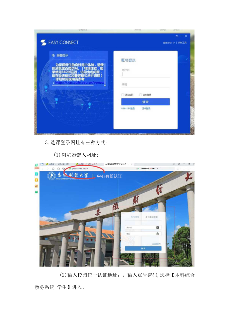 学生选课操作手册.docx_第2页