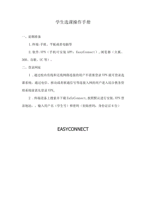 学生选课操作手册.docx