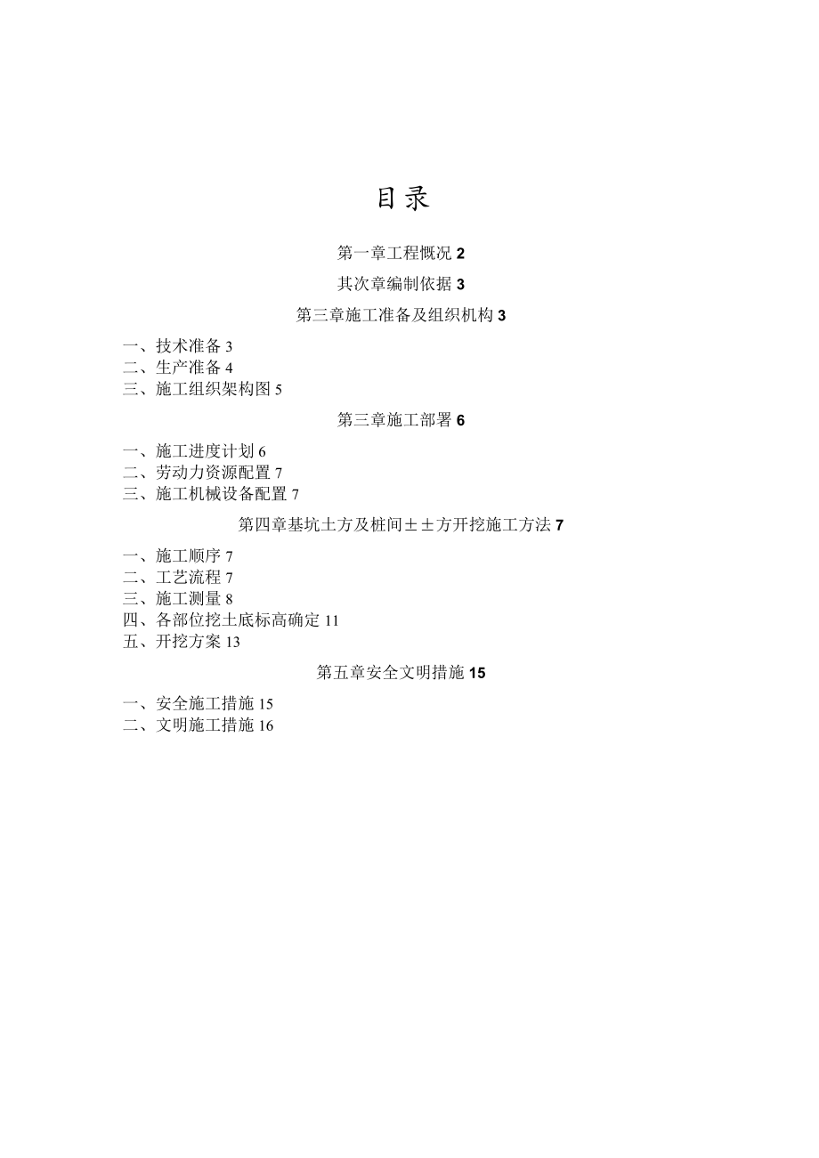 （花都）承台土开挖专项方案2.docx_第1页