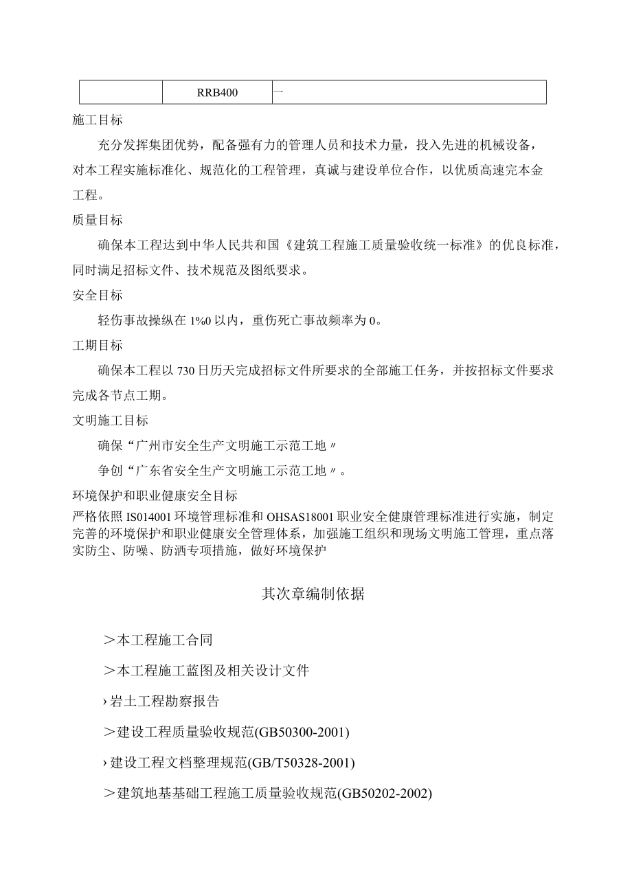 （花都）承台土开挖专项方案2.docx_第3页