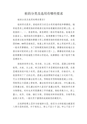 桩的分类及选用有哪些要求.docx
