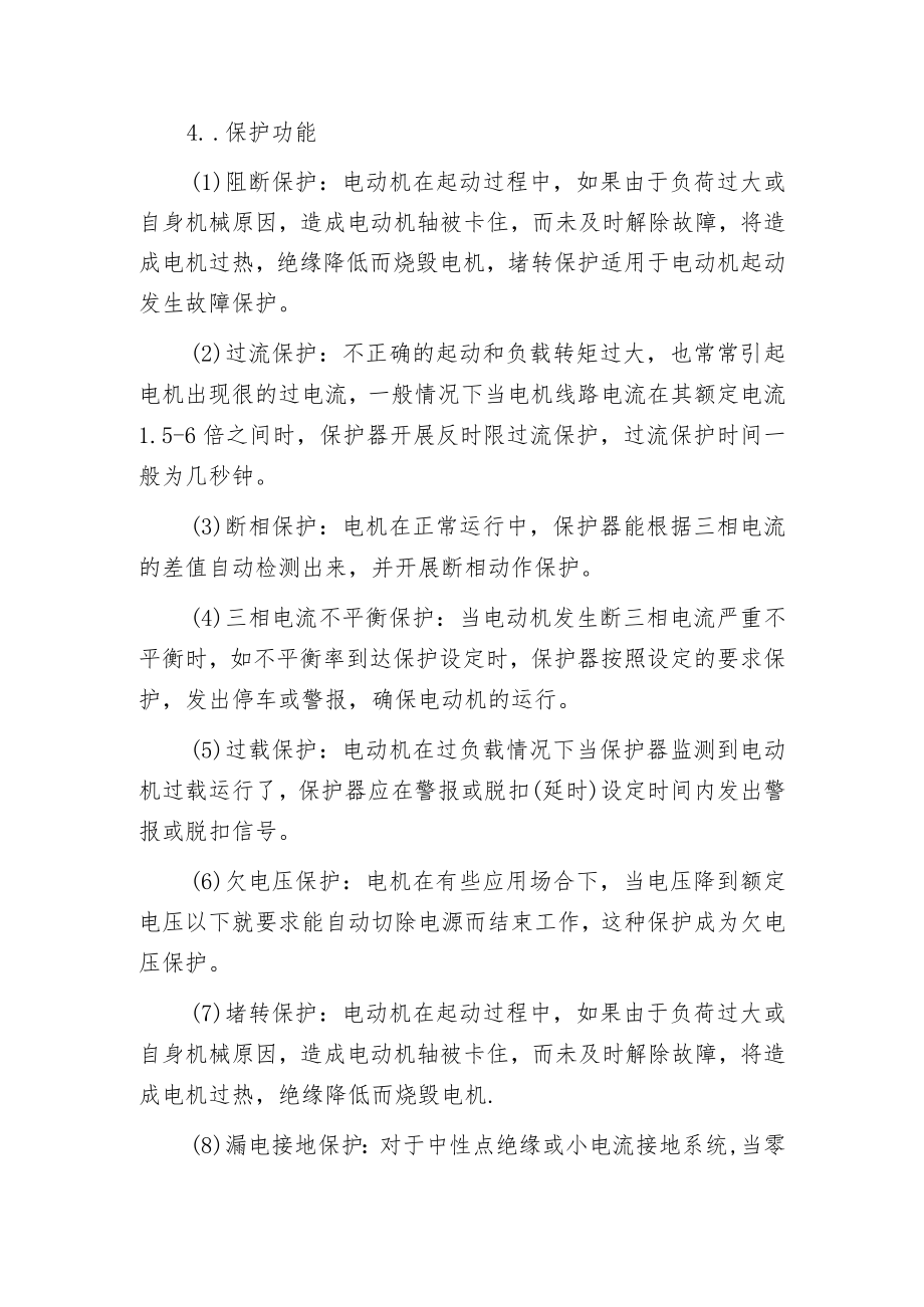 智能电动机保护器在工业系统中的应用.docx_第2页