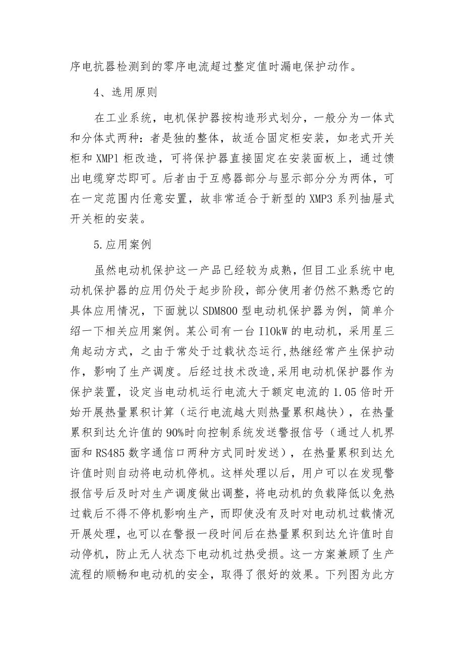 智能电动机保护器在工业系统中的应用.docx_第3页