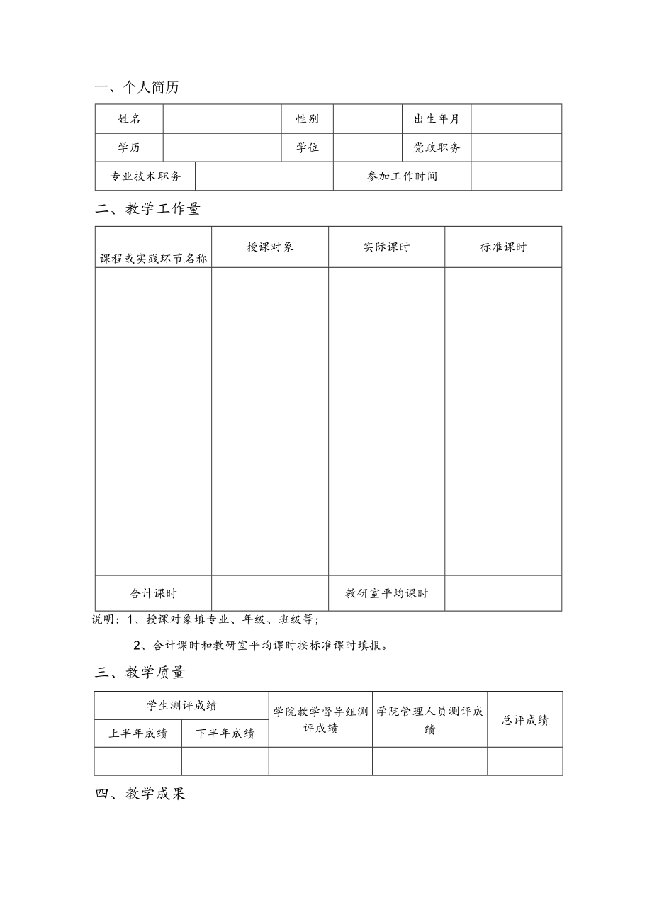 滁州学院教师教学工作考核表.docx_第3页