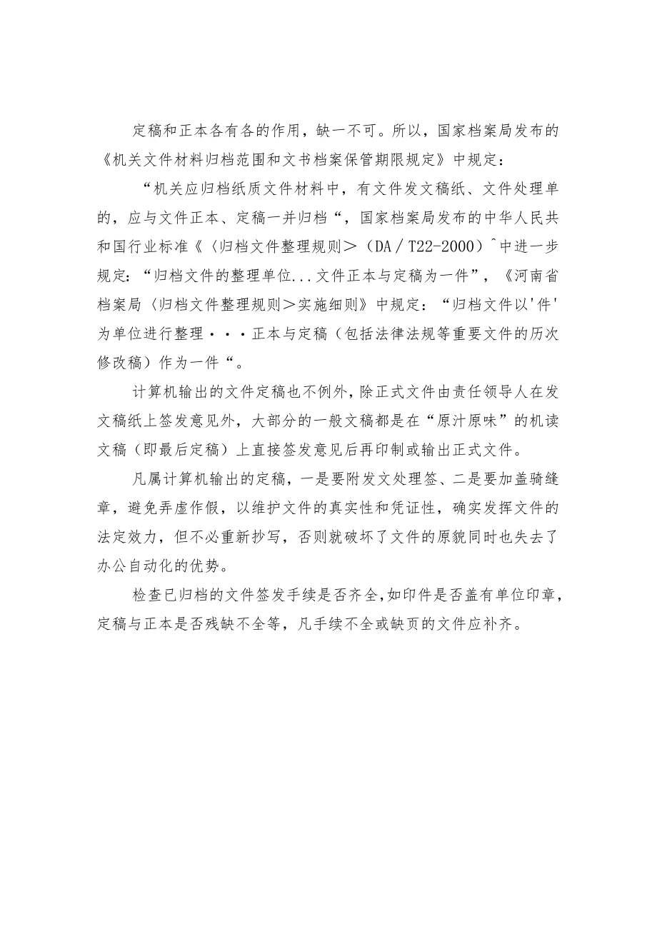 归档文件材料质量的检查.docx_第2页