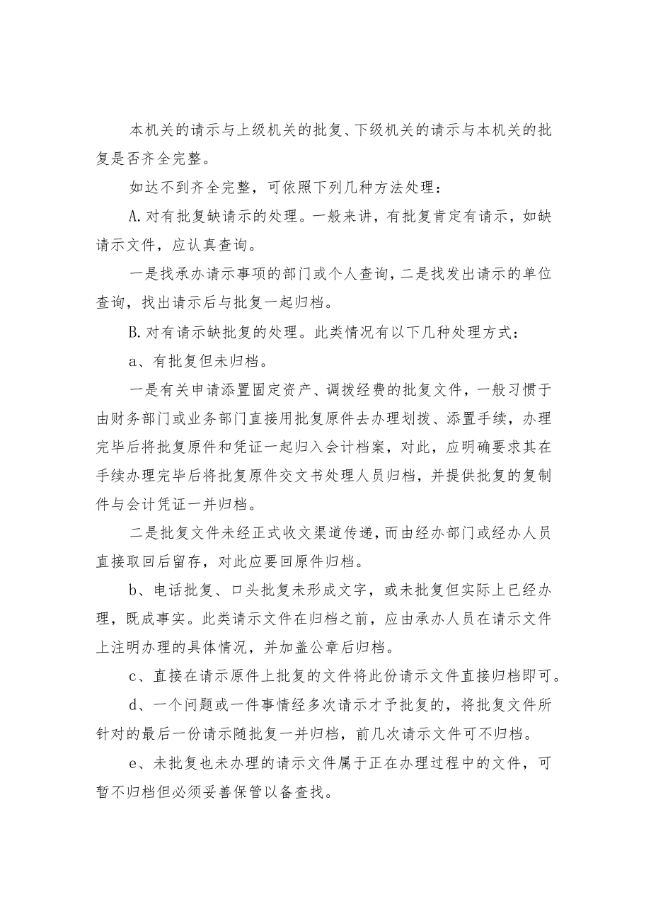归档文件材料质量的检查.docx_第3页