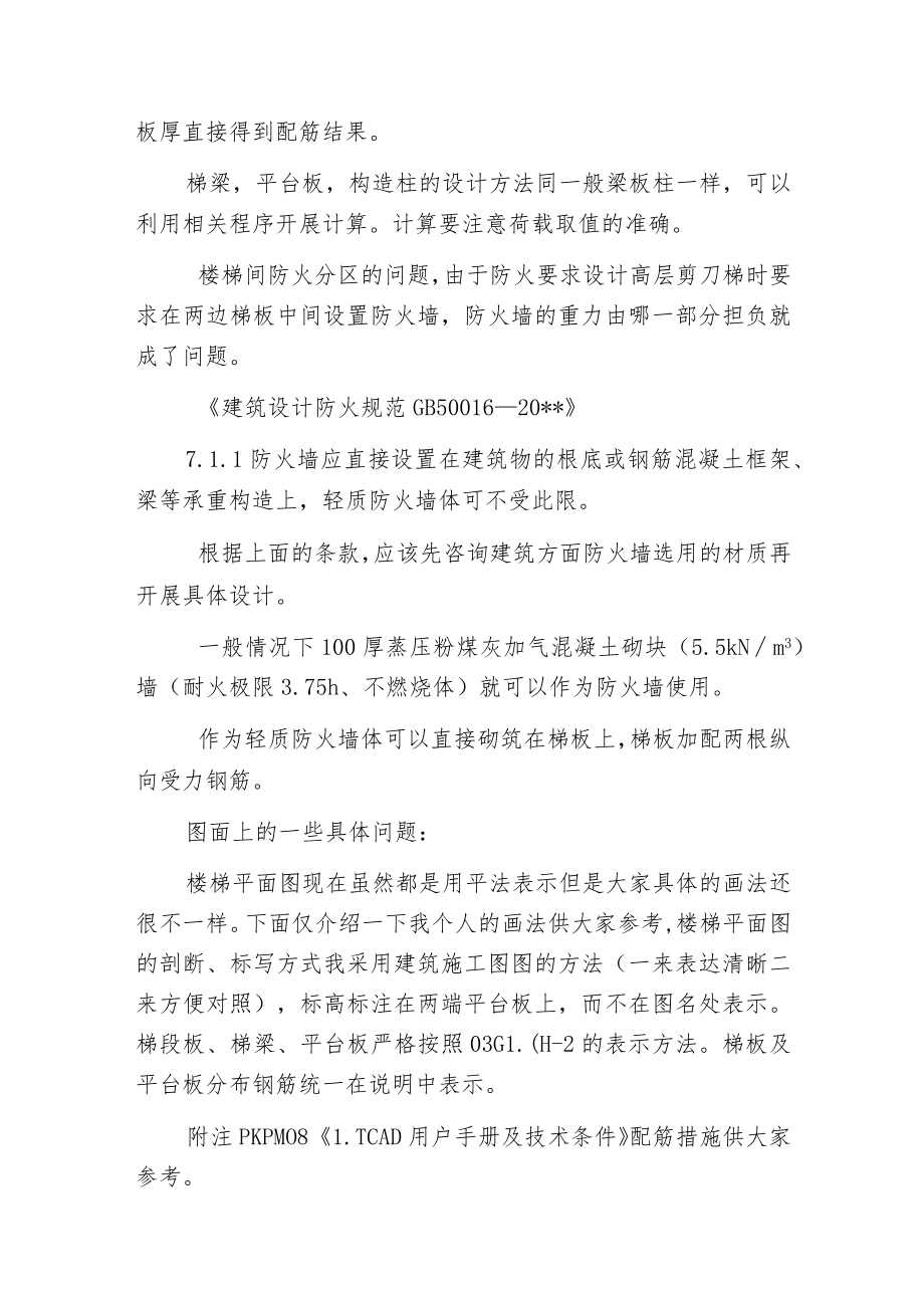 板式楼梯构造设计技巧.docx_第2页