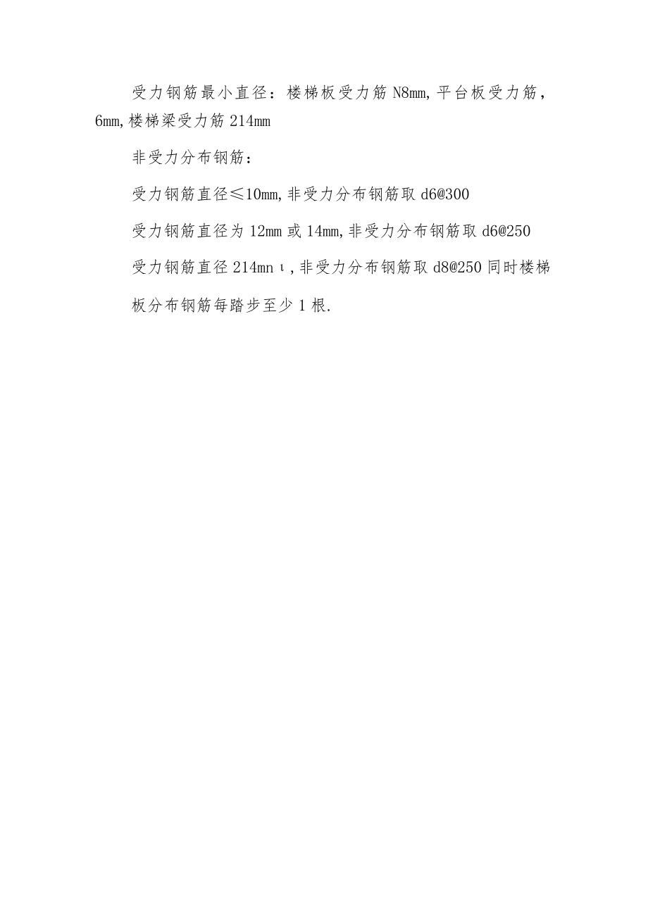 板式楼梯构造设计技巧.docx_第3页