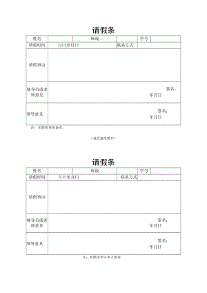 学生请假条.docx