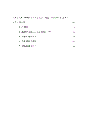 车床拨叉(831005)的加工工艺及夹具设计（3篇论文合集）.docx