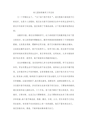 幼儿园班级教学工作总结.docx