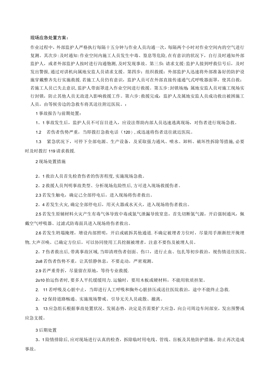 有限空间作业安全技术交底.docx_第3页