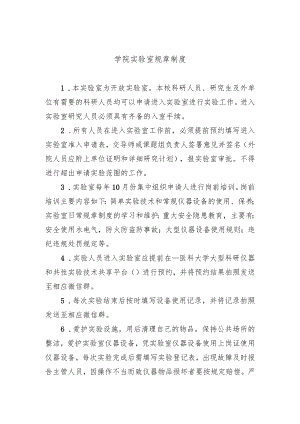 学院实验室规章制度.docx
