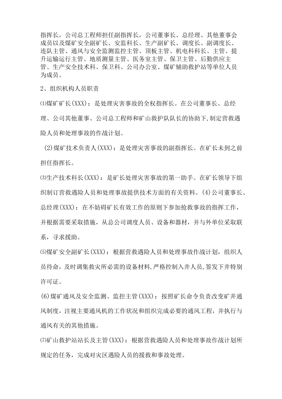 实用煤矿公司生产安全事故应急救援预案.docx_第3页