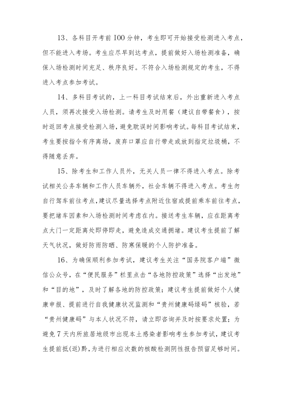 新冠肺炎疫情防控要求告知暨承诺书.docx_第3页