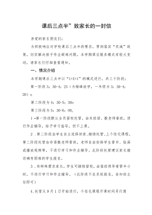 课后三点半”致家长的一封信.docx