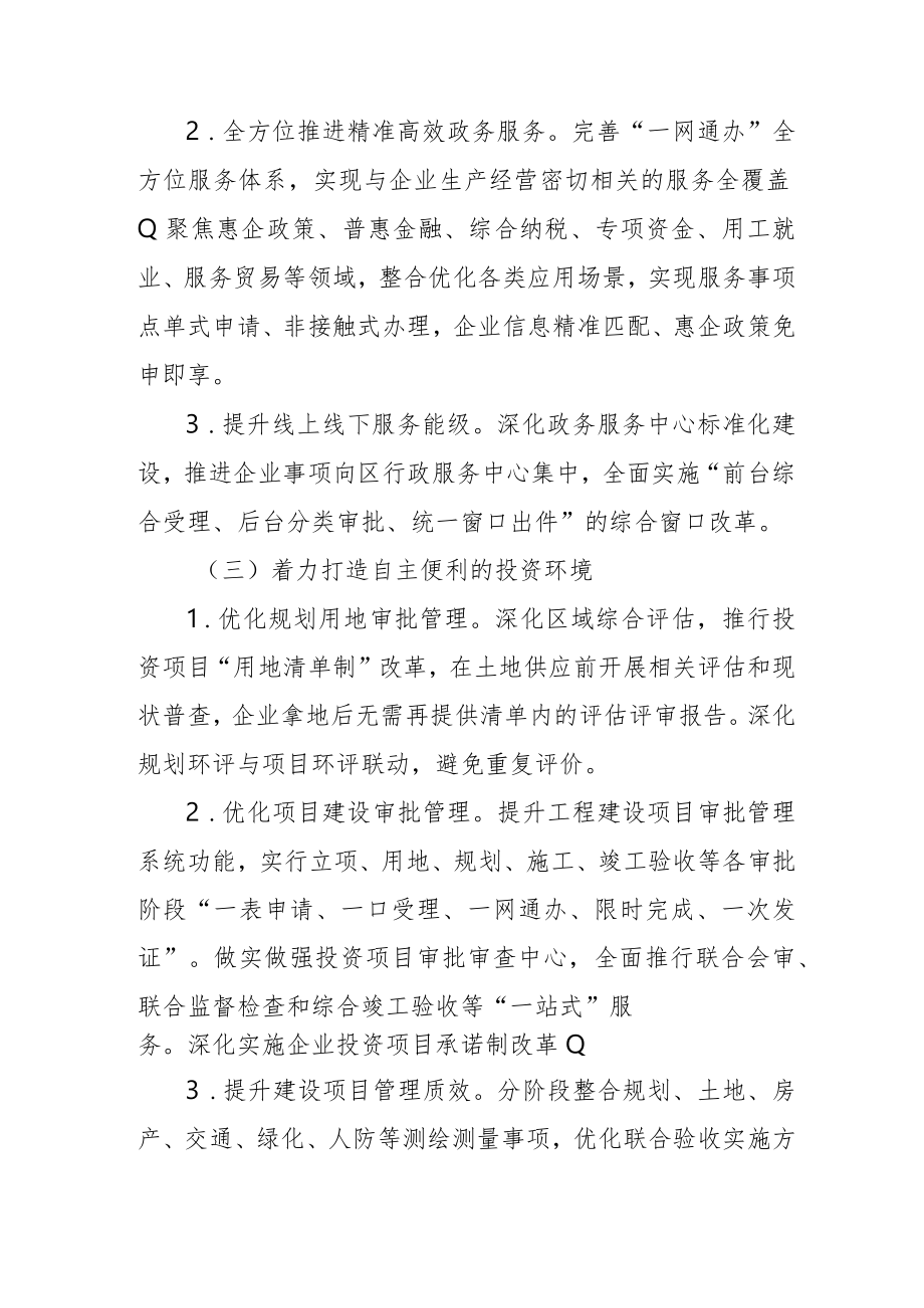 改善营商环境改进方案框架通用版4-9-30.docx_第3页