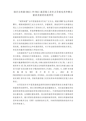 链状念珠菌ERG11和FKS1基因错义突变点导致唑类和棘白菌素类耐药机制研究.docx