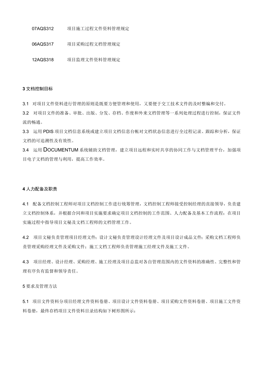 项目文件和资料控制程序.docx_第2页