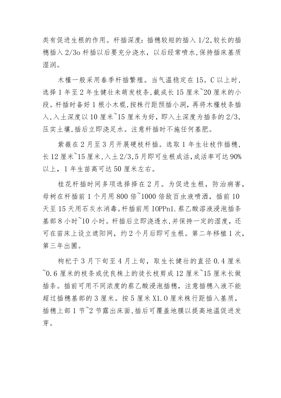 春季常见几种花木的扦插育苗要点.docx_第2页