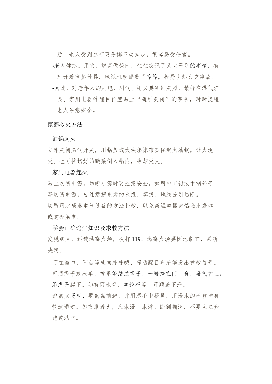 物业春季防火温馨提示.docx_第2页