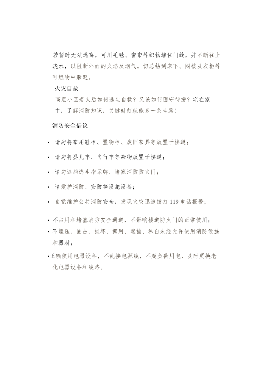 物业春季防火温馨提示.docx_第3页