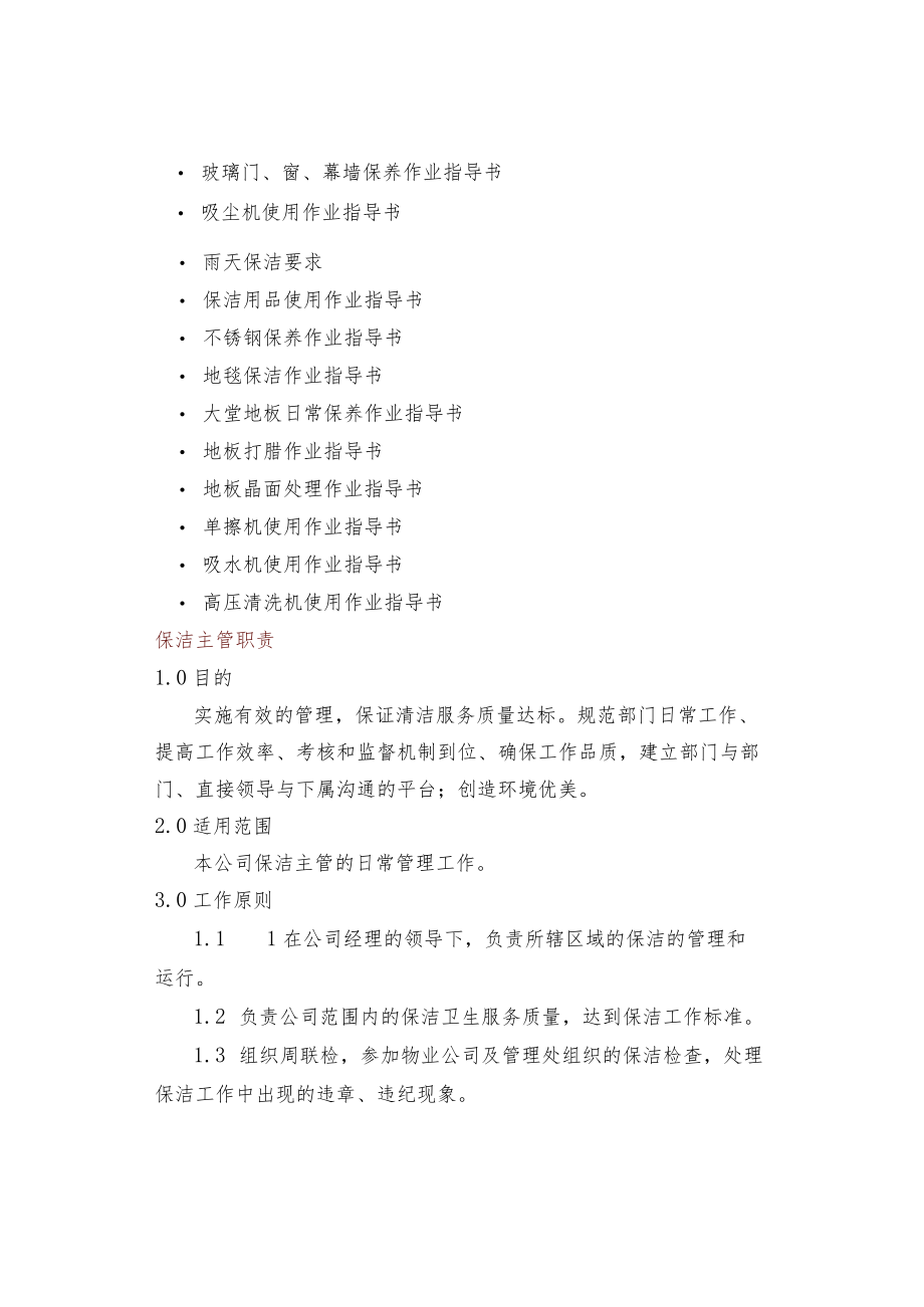 物业保洁部工作手册（完整版）.docx_第2页