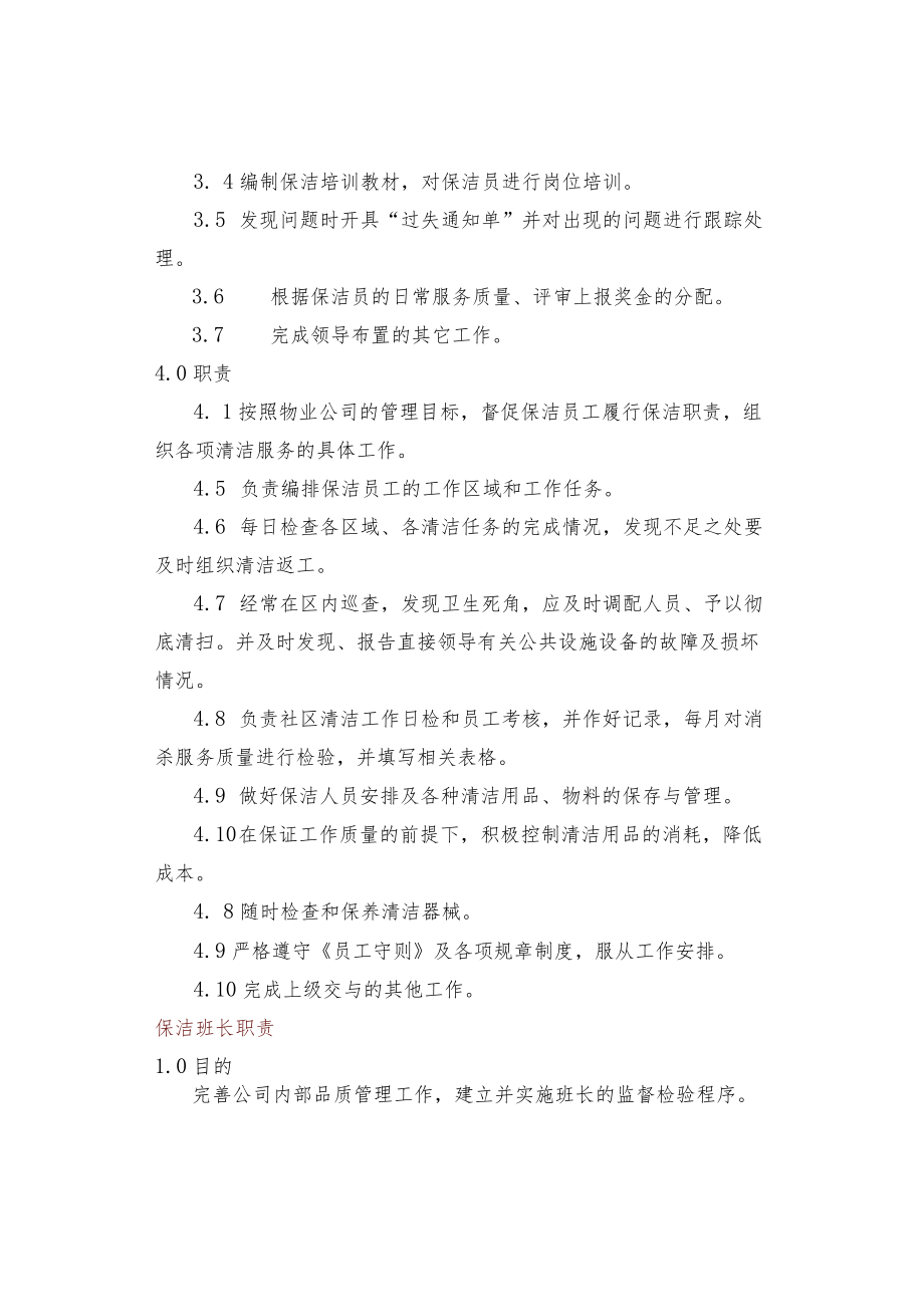物业保洁部工作手册（完整版）.docx_第3页