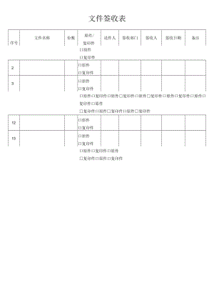 文件签收表.docx