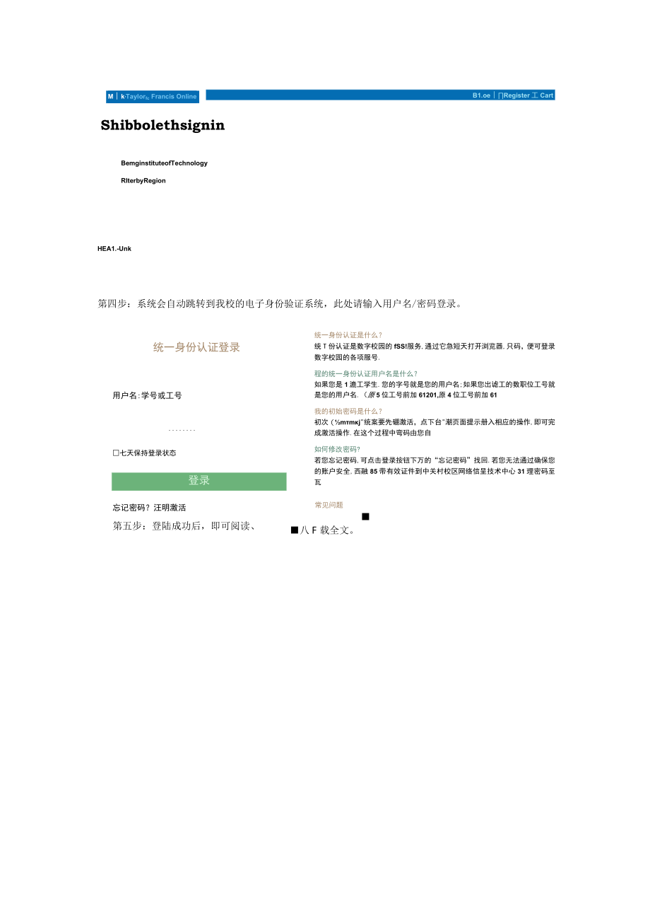 通过Shibboleth认证访问T.docx_第2页